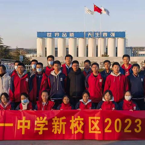 泰安第一中学新校区2023级21班社会实践