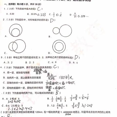 2019-2020道里数学六上期末