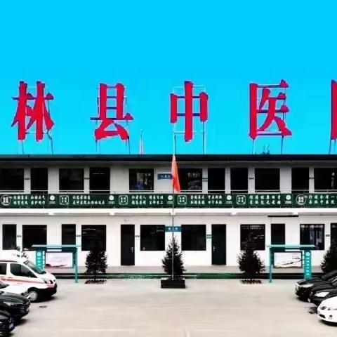 柳林县中医院——中西药房