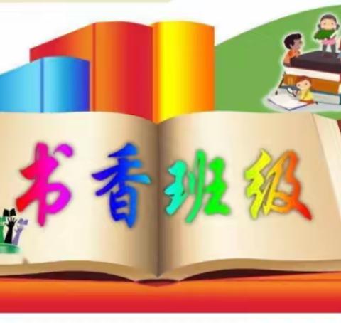 让学习成为习惯 让阅读成为乐趣——三2班阅读悦享活动