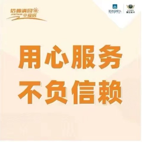 10月物业服务月报