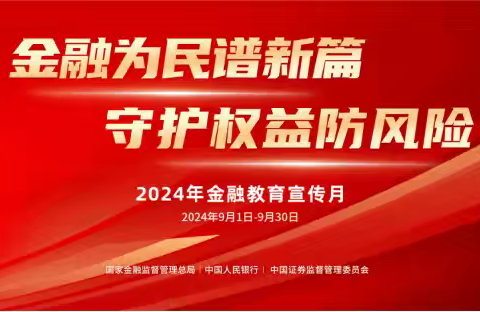 徐套支行开展金融消费者权益保护教育宣传活动