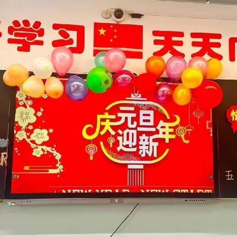 萨尔塔木乡中心小学举行《迎新年庆元旦》联欢活动