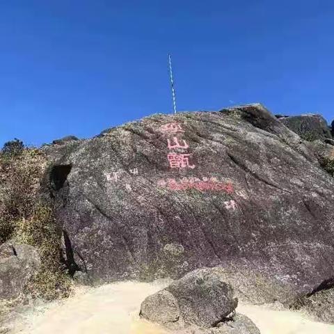 记登寻乌项山甑