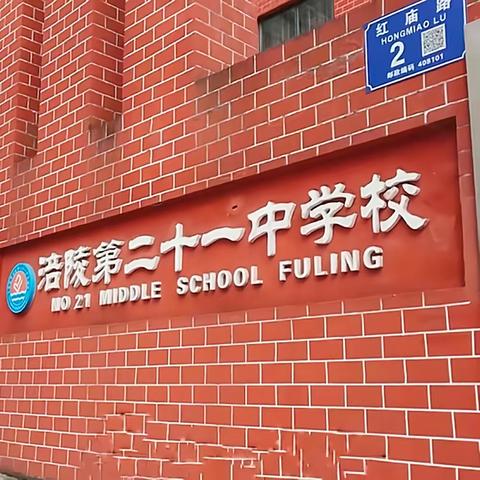 【研学旅行促成长，最美课堂在路上】——涪陵二十一中研学旅行