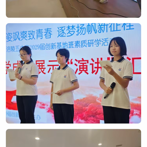 英姿飒爽致青春 逐梦扬帆新征程 ——涪陵五中高2029届创新基地班新生入学素质教育研学活动