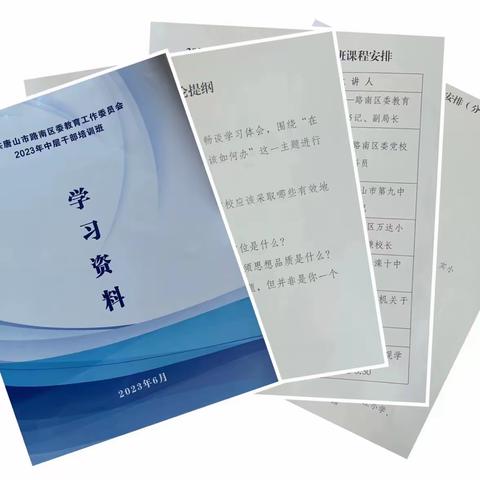 中共唐山市路南区委教育工委组织召开2023年中层干部培训班