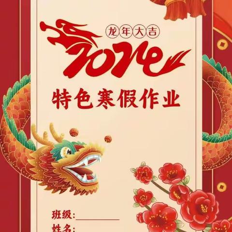 缤纷寒假，乐享成长 －－九年级寒假作业