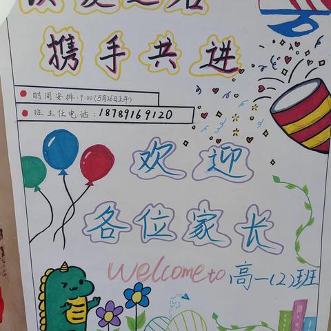 高一（2）班高一下学期家长会