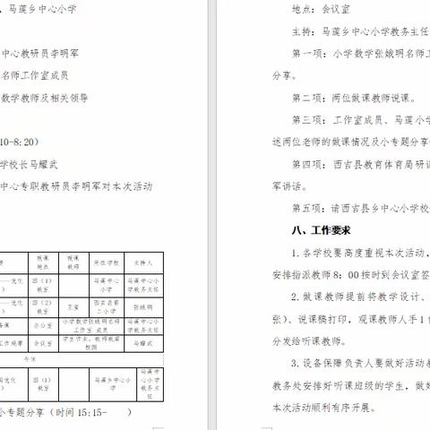 张娥明名师工作室送教送培到马莲乡中心小学进行“同课异构”教学观摩交流即小专题教研活动