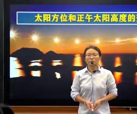 课题《基于校园环境的高中生地理实践力培养策略研究》研究课