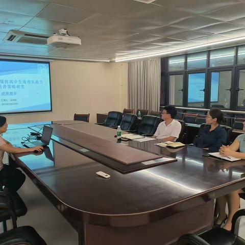 课题《基于校园环境的高中生地理实践力培养策略研究》成果展示活动