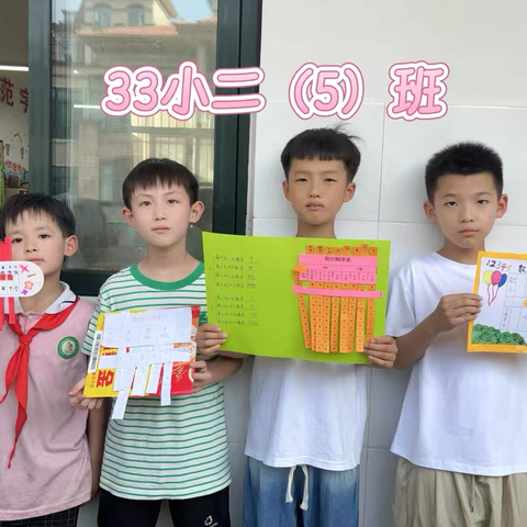 【探秘万以内数的奇妙世界】——驻马店市第三十三小学二年级数学实践活动