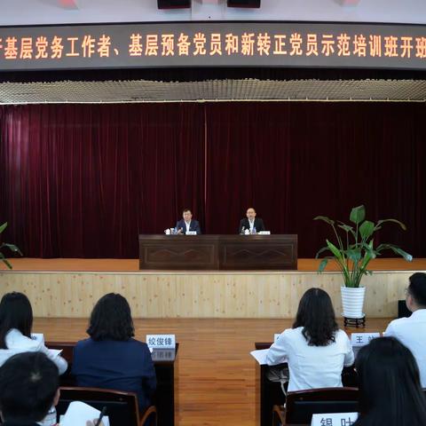 为提升党务蓄能  为夯实党建强基
——2024年云南分行基层党务工作者培训示范培训班圆满结束！