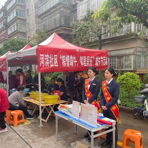 工行服务进社区|“粽情端午，邻里同乐” ‍－华宁支行到水阁小区开展金融产品推介会