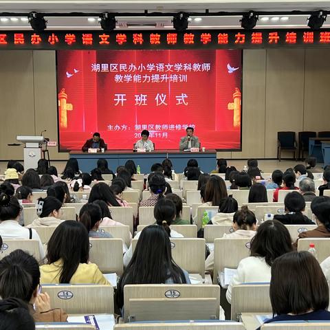 解读新课标，提升新课堂 ——湖里区民办小学语文学科教师教学能力提升培训