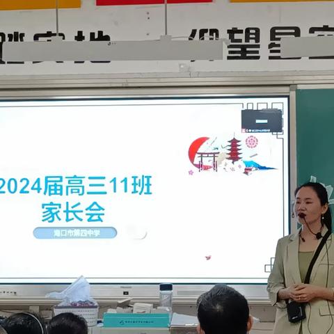 家校携手，助力成长——2023年高三（11）班第一学期家长会圆满结束！