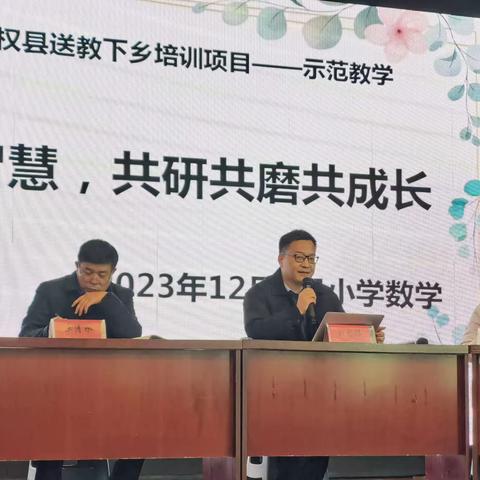 2023年“国培计划”民权县送教下乡一一示范课教学(小学数学)