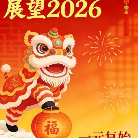 萌娃巧手迎马年，童趣满园庆元旦——温庄幼儿园元旦主题活动
