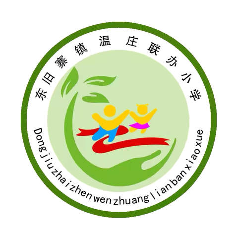 家访暖人心，共育护成长～温庄联小（幼儿园）寒假家访活动纪实