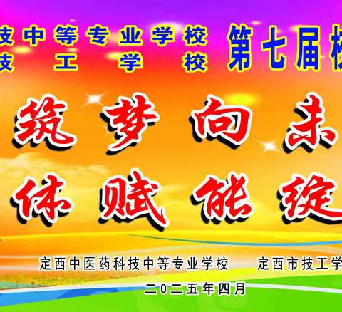 德技筑梦向未来 艺体赋能绽芳华