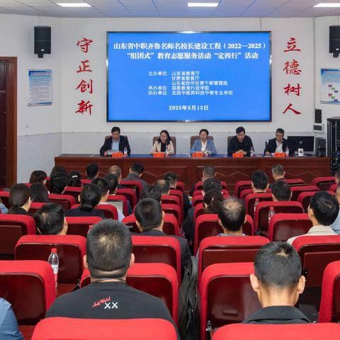 齐鲁杏坛汇英华 共绘职教新篇章