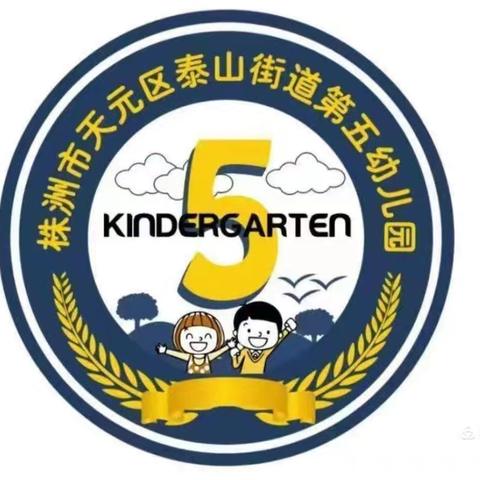 泰山五幼中五班——六月的快乐时光