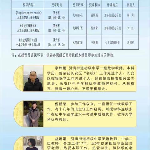 【教学凝智  研以共进】——长安一中实验中学城乡教育共同体公开课交流活动