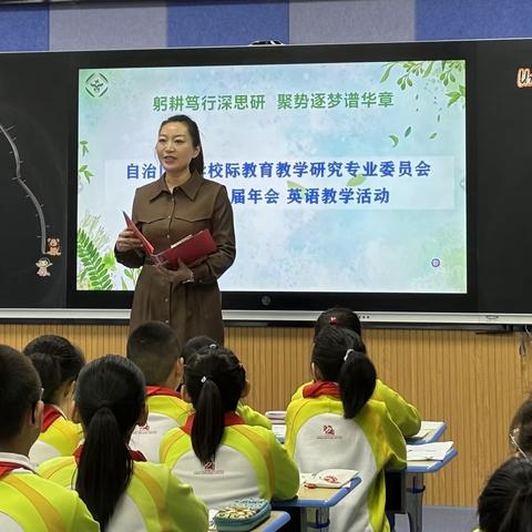 躬耕笃行深思研  聚势逐梦谱华章 自治区小学校际教育教学研究专业委员会  第二十二届年会 第三会场英语教学活动