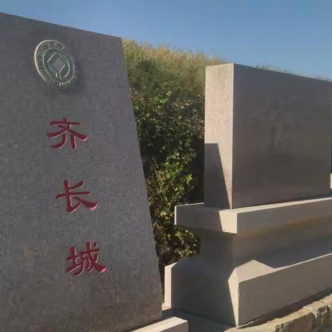 齐长城——民族精神凝聚的起点