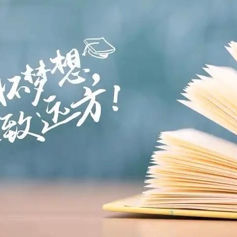 真爱梦想 赋能成长——永和县教体局2024年真爱梦想课堂赛课活动纪实