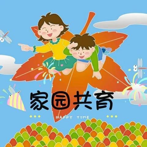 以爱之名  携手同行——湫山镇中心幼儿园2023年秋季学期家长会