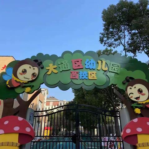 大通区幼教集团西校区🏡中二班十一月份精彩回顾📸