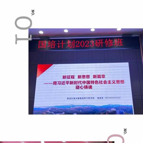 国培计划（2023）——黑龙江省农村幼儿园（县级）骨干教师能力提升培训项目研修班12月3日培训课程