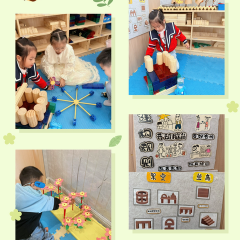 壹号院中一班：小区域大智慧