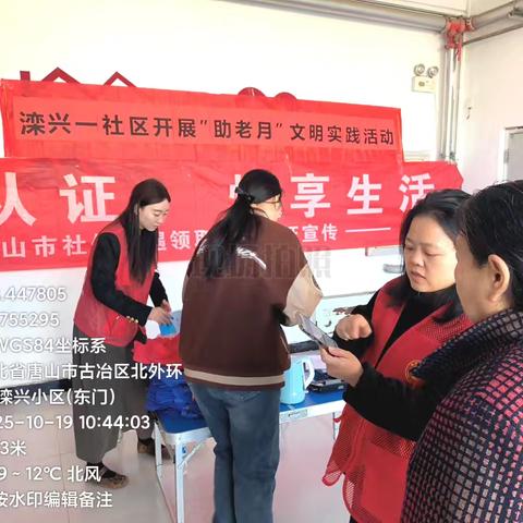滦兴一社区开展“助老月”文明实践活动