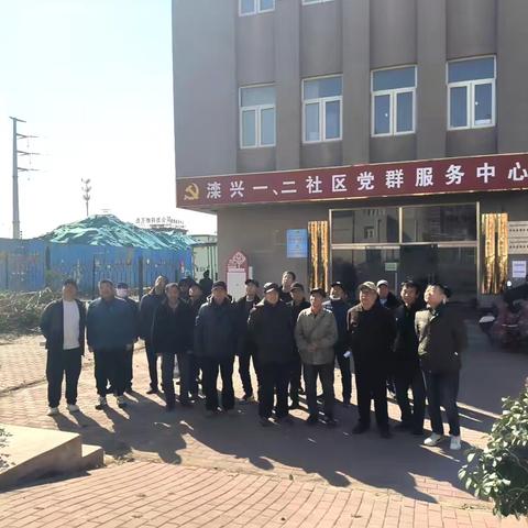 滦兴一社区树立和践行正确政绩观主题党日