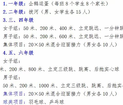 “健康、奋进、团结、快乐” ——记桂阳县人民完小2023年第八届体育节