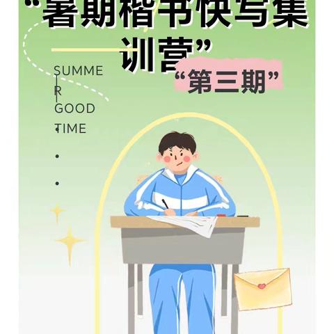 竹马书院快写集训营