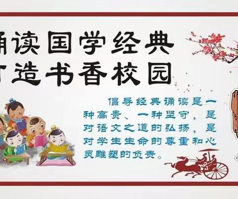 “借教研之风，开教学繁花”——宁都县私立育新学校国学展示课