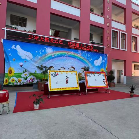 少年无畏凌云志，扶摇直上入云苍 ‍—活水乡黑木小学春季学期开学典礼