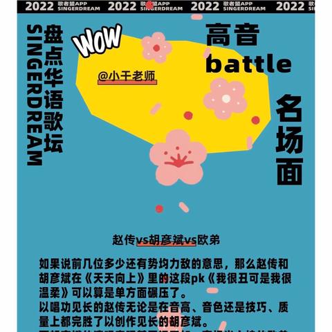 盘点华语歌坛高音battle名场面（下）