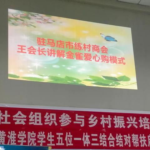 驻马店市练村商会王会长讲解金雀爱心购模式