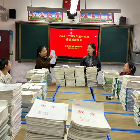 常规检查促教学 夯实基础提质量——兰考县桐乡街道高场小学作业常规检查