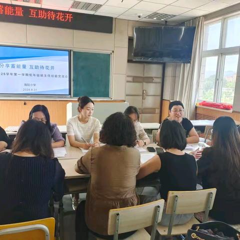 分享蓄能量，互助待花开——记海阳小学一、二年级班主任经验交流会