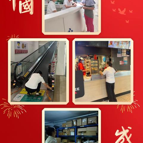 国庆在岗，以坚守赴盛约——致商场营运人的假日答卷