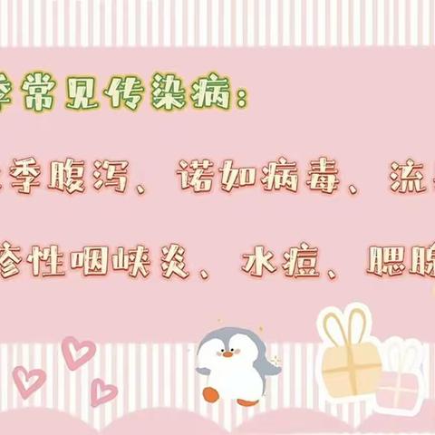金贝贝幼儿园秋季传染病预防知识指南