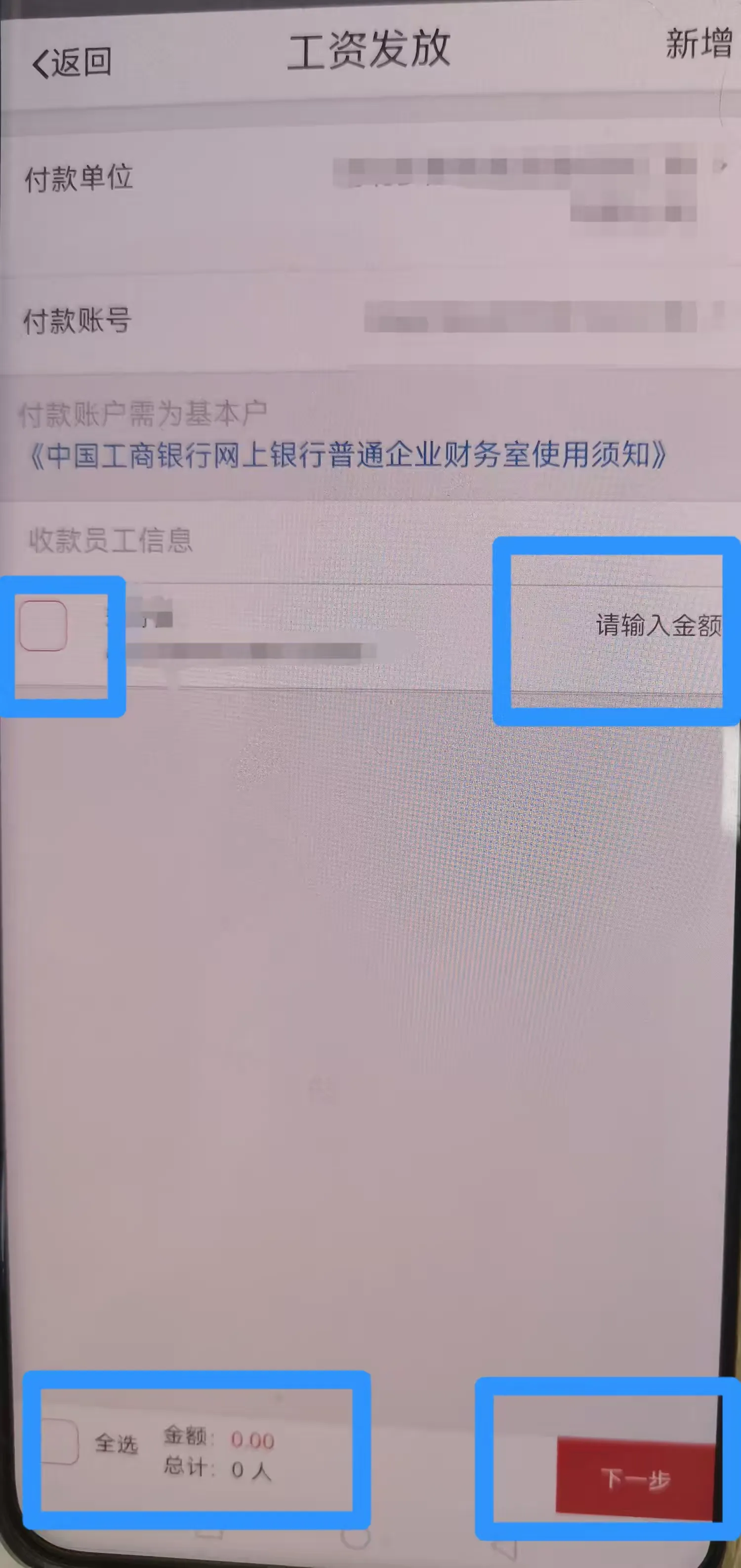 简篇-企业客户工资发放流程