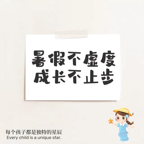 快乐暑假 异样精彩——清丰县第三实验小学教育集团