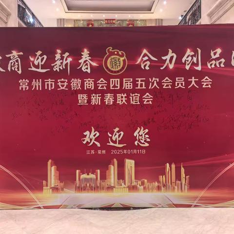 徽商迎新春，合力创品牌
